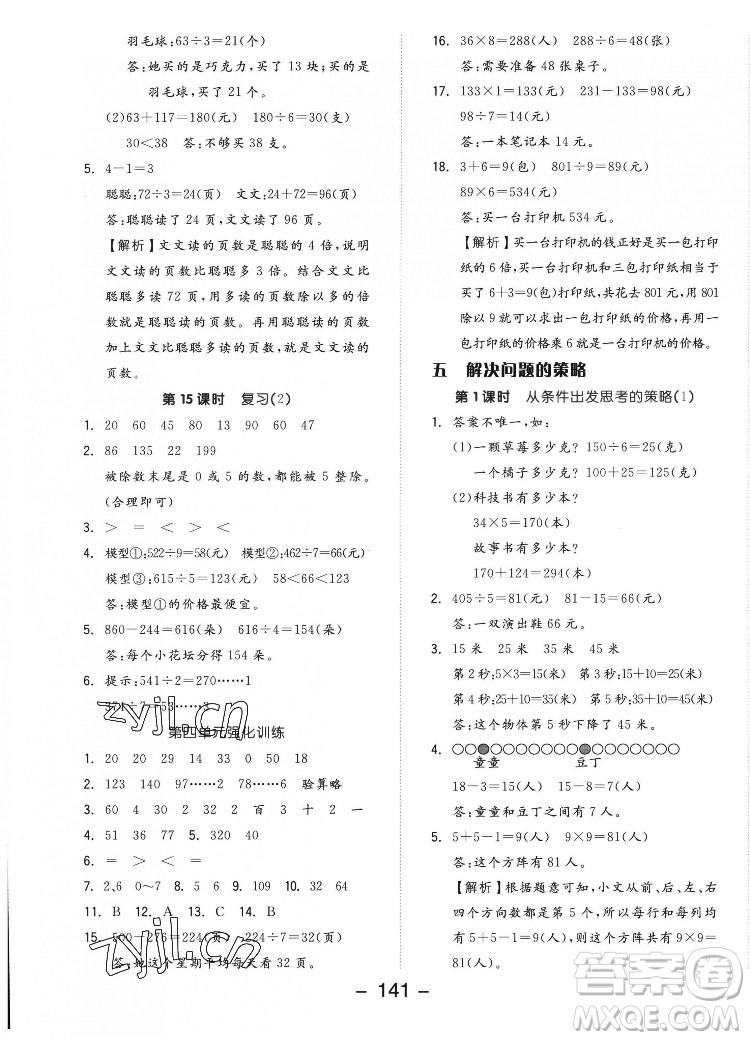 開明出版社2022全品學(xué)練考數(shù)學(xué)三年級(jí)上冊(cè)蘇教版答案