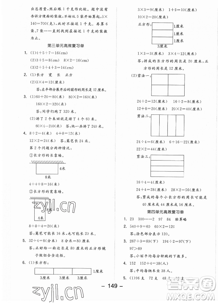 開明出版社2022全品學(xué)練考數(shù)學(xué)三年級(jí)上冊(cè)蘇教版答案