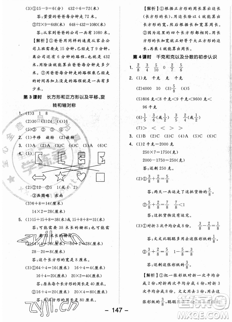 開明出版社2022全品學(xué)練考數(shù)學(xué)三年級(jí)上冊(cè)蘇教版答案