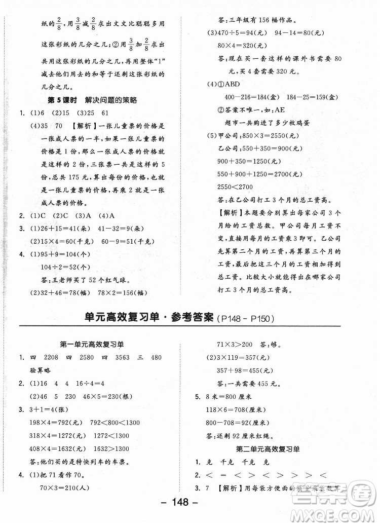 開明出版社2022全品學(xué)練考數(shù)學(xué)三年級(jí)上冊(cè)蘇教版答案