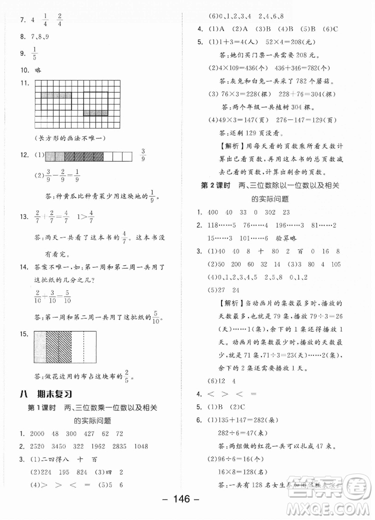 開明出版社2022全品學(xué)練考數(shù)學(xué)三年級(jí)上冊(cè)蘇教版答案