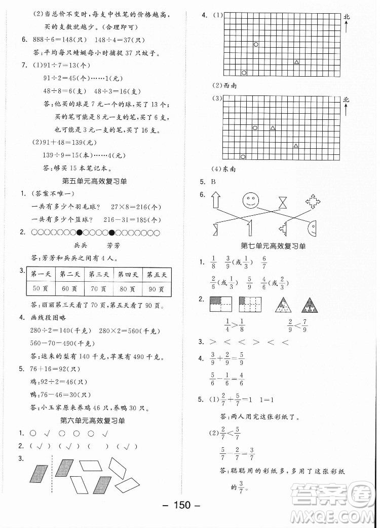 開明出版社2022全品學(xué)練考數(shù)學(xué)三年級(jí)上冊(cè)蘇教版答案