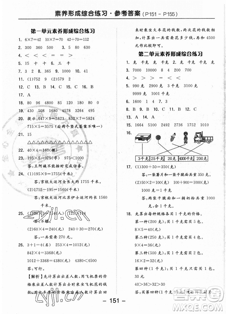 開明出版社2022全品學(xué)練考數(shù)學(xué)三年級(jí)上冊(cè)蘇教版答案