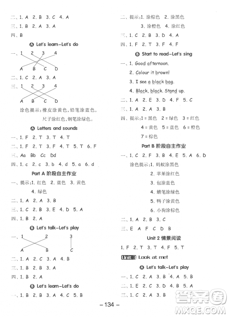 開明出版社2022全品學(xué)練考英語三年級上冊人教版答案