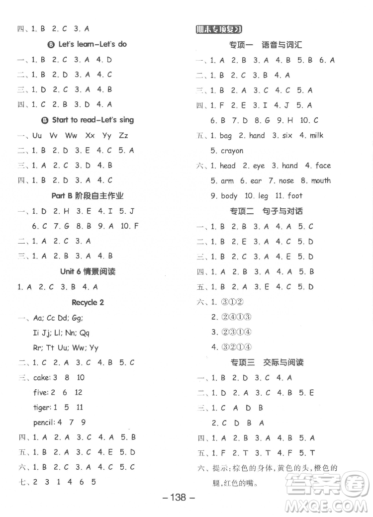 開明出版社2022全品學(xué)練考英語三年級上冊人教版答案