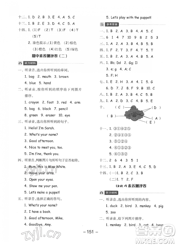 開明出版社2022全品學(xué)練考英語三年級上冊人教版答案