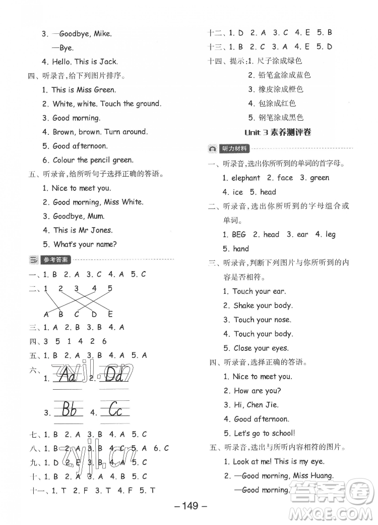 開明出版社2022全品學(xué)練考英語三年級上冊人教版答案