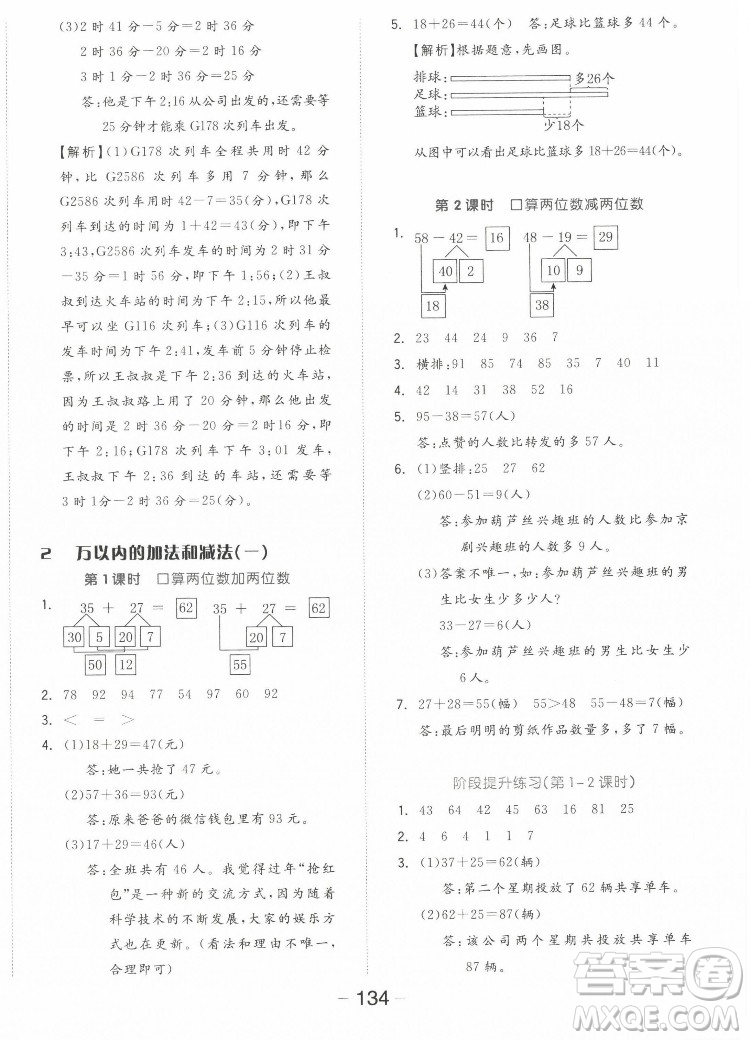 開明出版社2022全品學(xué)練考數(shù)學(xué)三年級(jí)上冊(cè)人教版答案