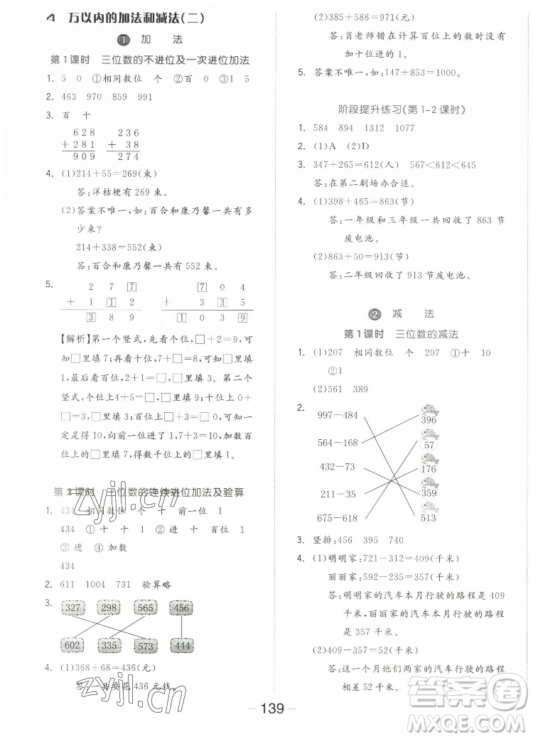 開明出版社2022全品學(xué)練考數(shù)學(xué)三年級(jí)上冊(cè)人教版答案