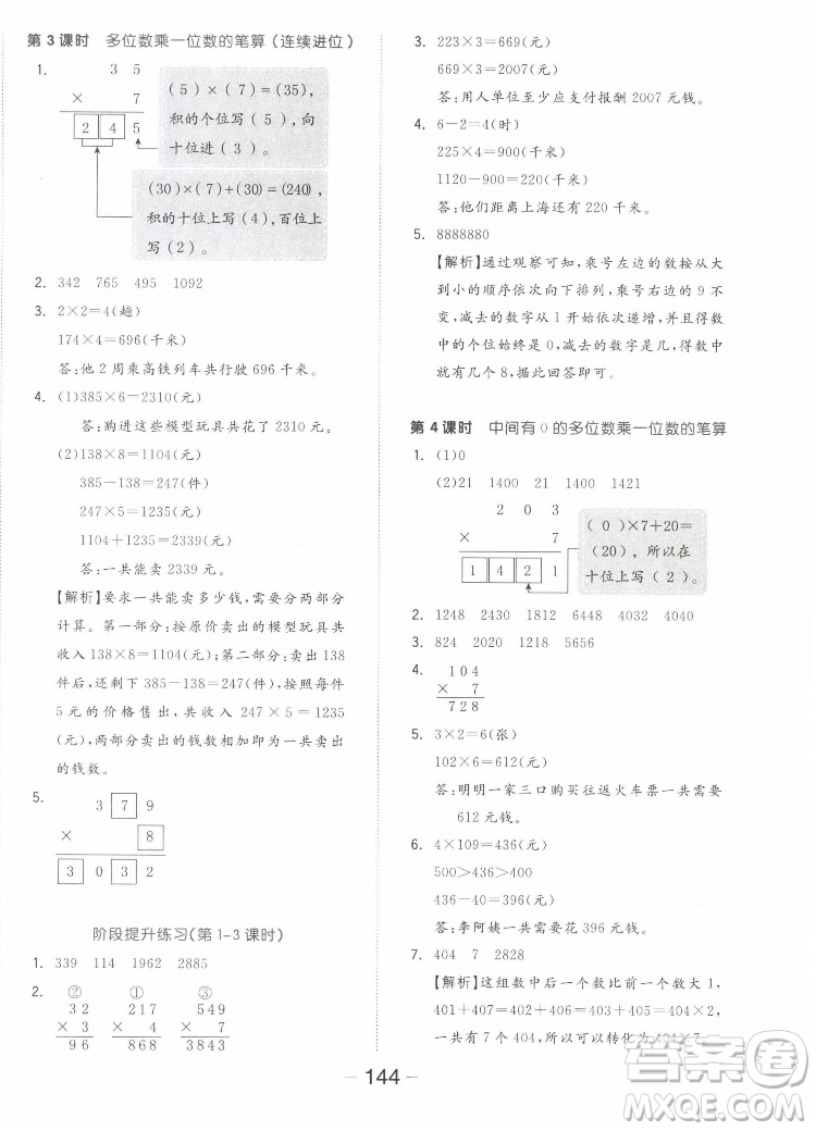 開明出版社2022全品學(xué)練考數(shù)學(xué)三年級(jí)上冊(cè)人教版答案