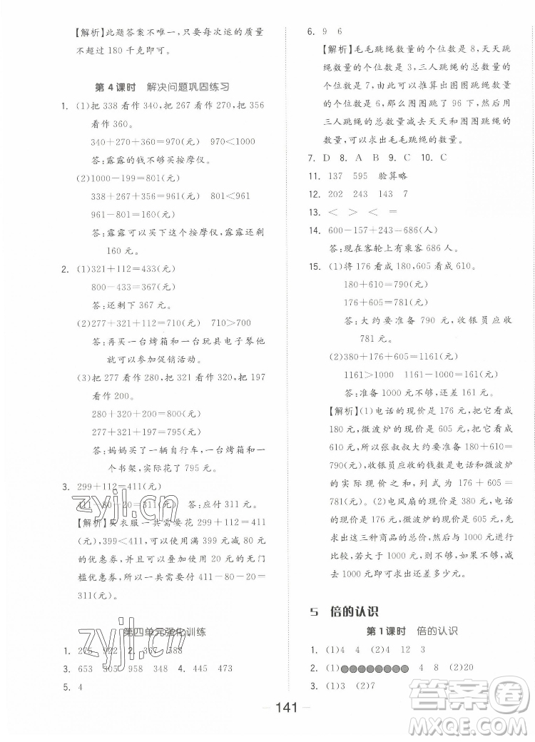 開明出版社2022全品學(xué)練考數(shù)學(xué)三年級(jí)上冊(cè)人教版答案