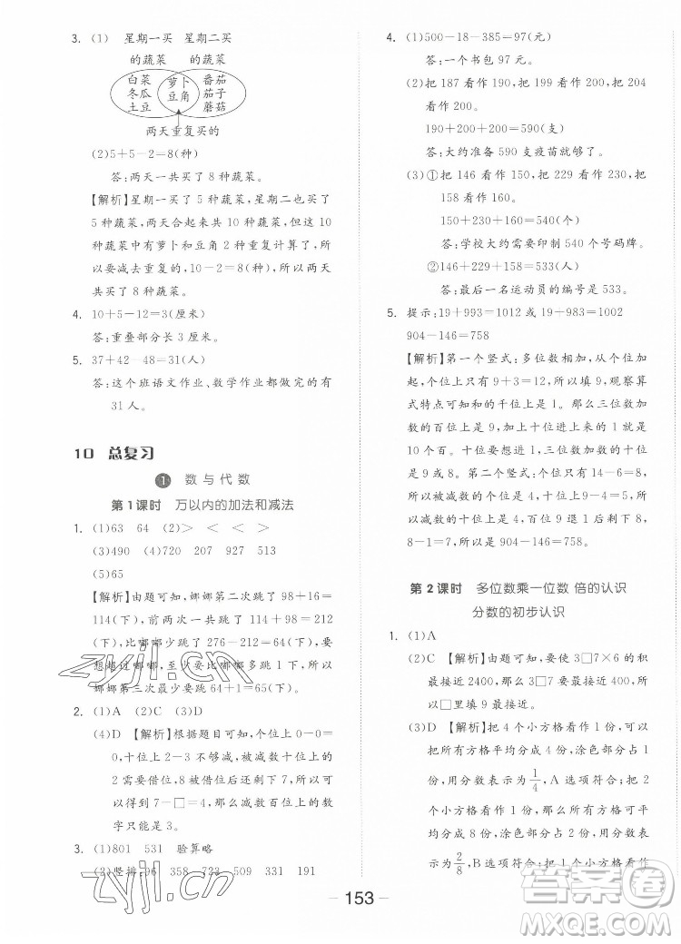 開明出版社2022全品學(xué)練考數(shù)學(xué)三年級(jí)上冊(cè)人教版答案