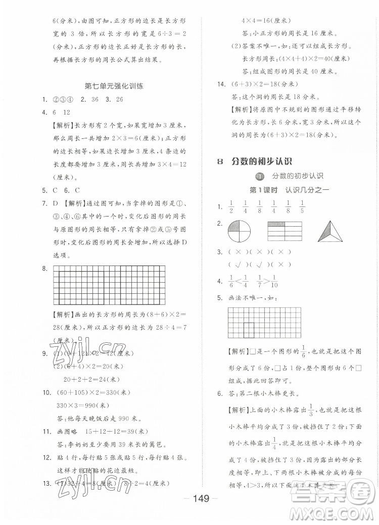 開明出版社2022全品學(xué)練考數(shù)學(xué)三年級(jí)上冊(cè)人教版答案