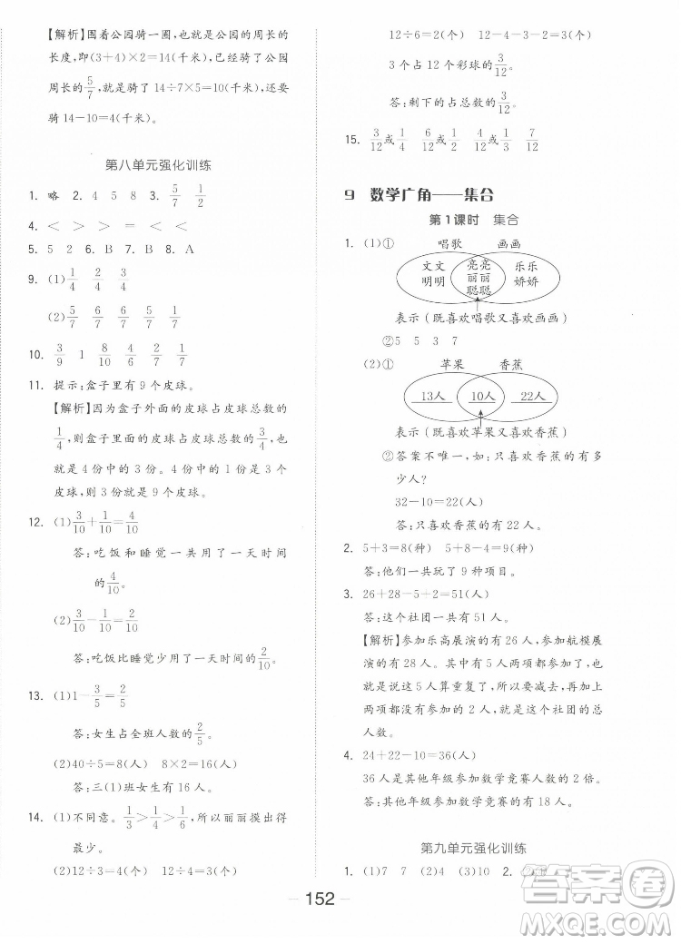 開明出版社2022全品學(xué)練考數(shù)學(xué)三年級(jí)上冊(cè)人教版答案