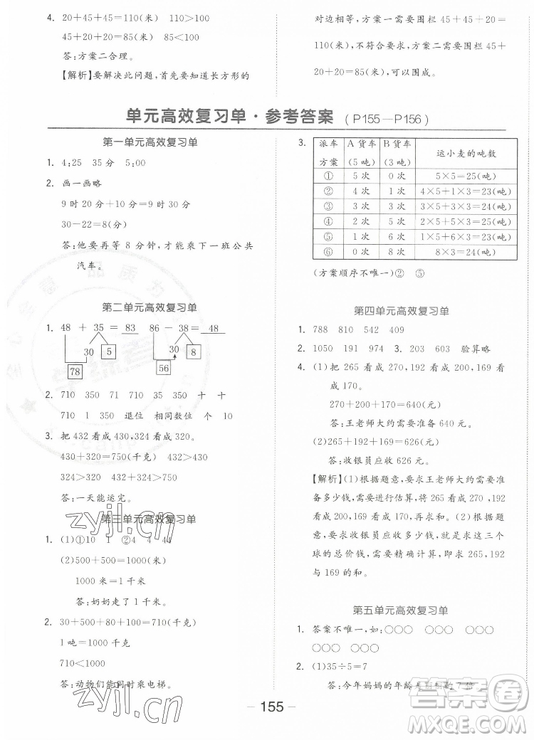 開明出版社2022全品學(xué)練考數(shù)學(xué)三年級(jí)上冊(cè)人教版答案