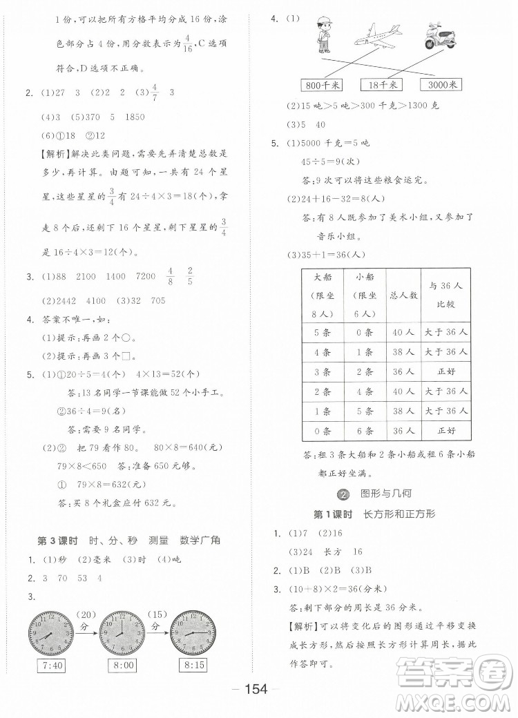 開明出版社2022全品學(xué)練考數(shù)學(xué)三年級(jí)上冊(cè)人教版答案