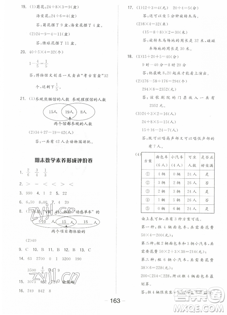 開明出版社2022全品學(xué)練考數(shù)學(xué)三年級(jí)上冊(cè)人教版答案