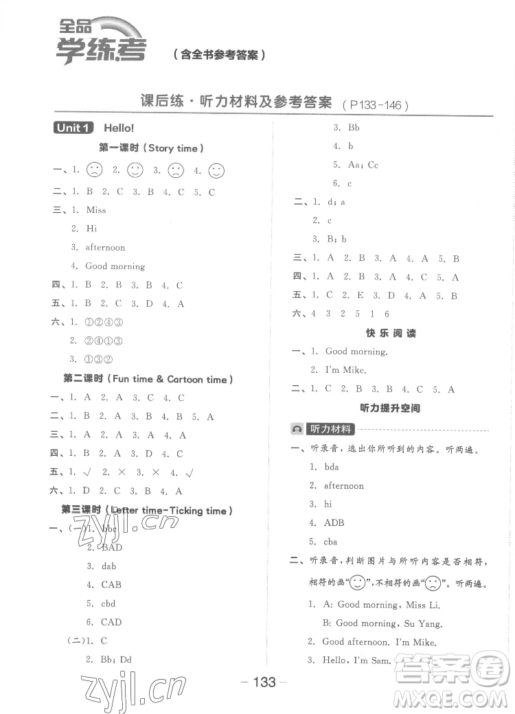 開明出版社2022全品學(xué)練考英語三年級(jí)上冊(cè)譯林版答案