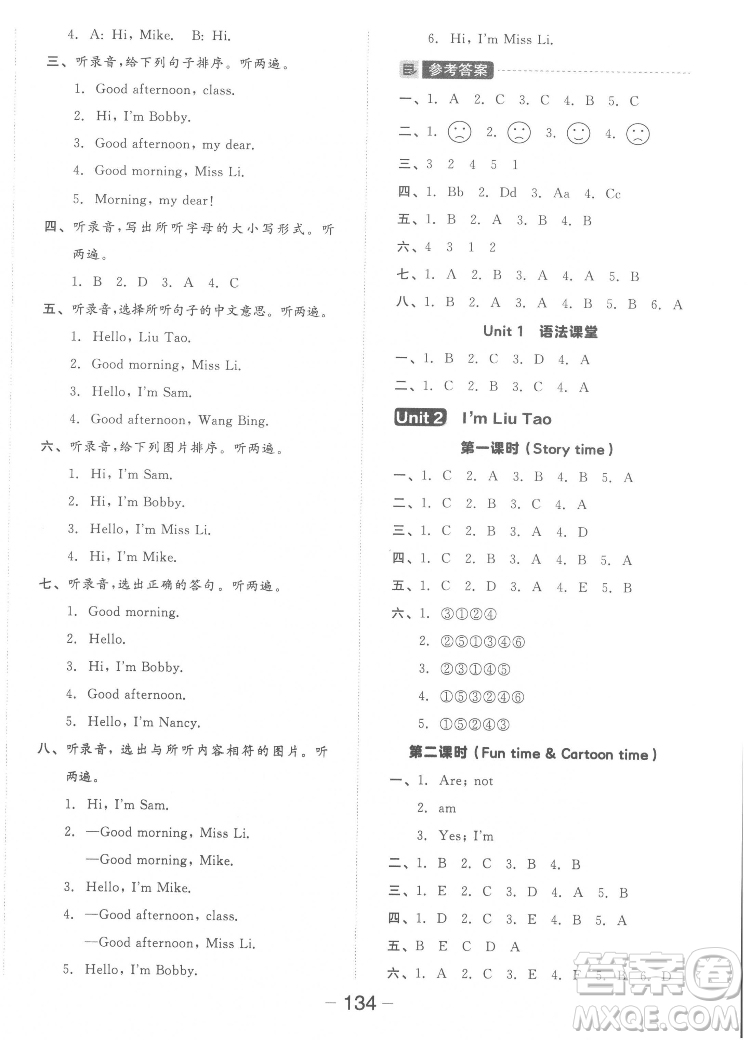 開明出版社2022全品學(xué)練考英語三年級(jí)上冊(cè)譯林版答案