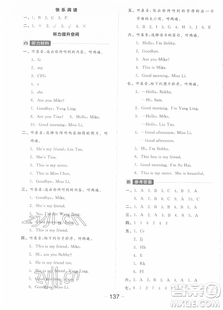 開明出版社2022全品學(xué)練考英語三年級(jí)上冊(cè)譯林版答案