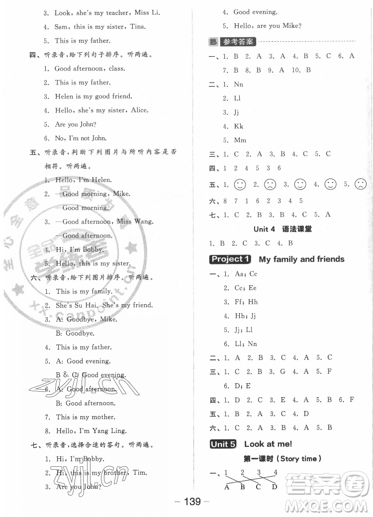 開明出版社2022全品學(xué)練考英語三年級(jí)上冊(cè)譯林版答案