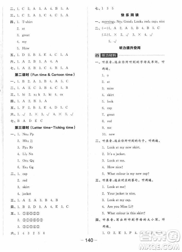 開明出版社2022全品學(xué)練考英語三年級(jí)上冊(cè)譯林版答案