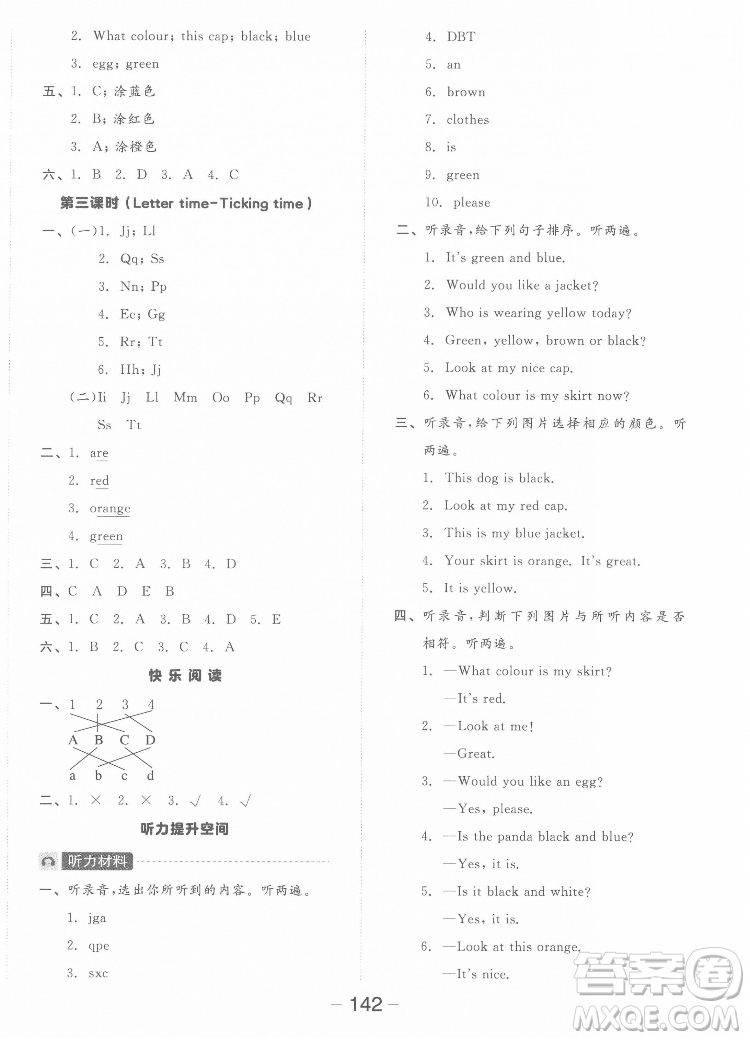 開明出版社2022全品學(xué)練考英語三年級(jí)上冊(cè)譯林版答案