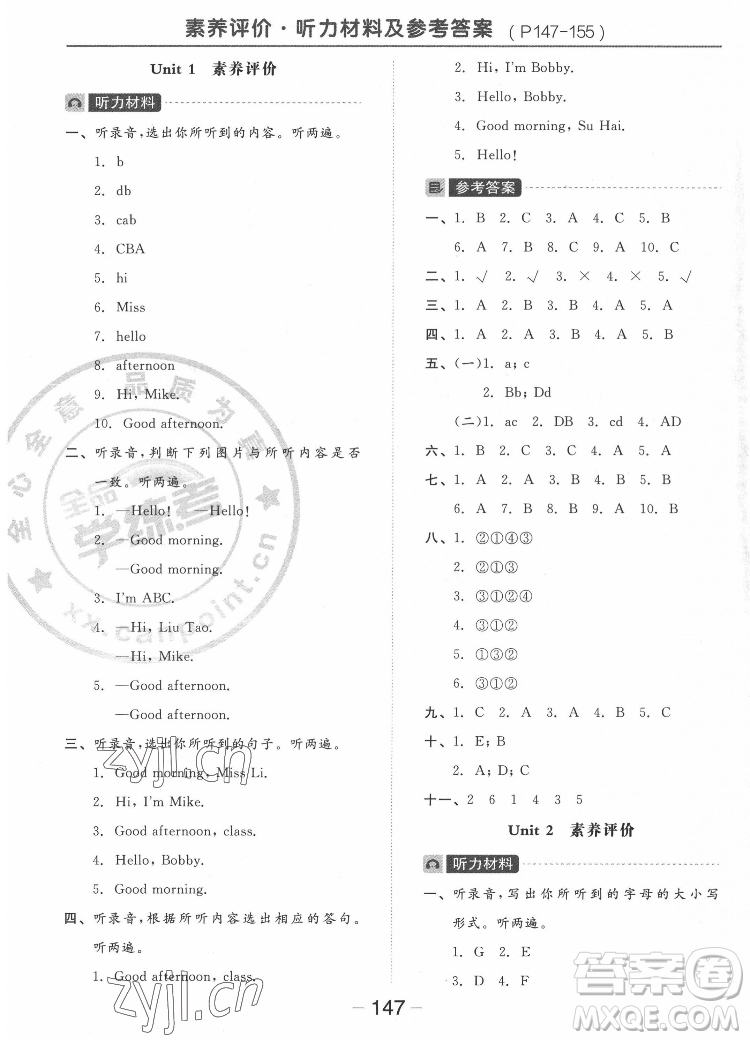 開明出版社2022全品學(xué)練考英語三年級(jí)上冊(cè)譯林版答案