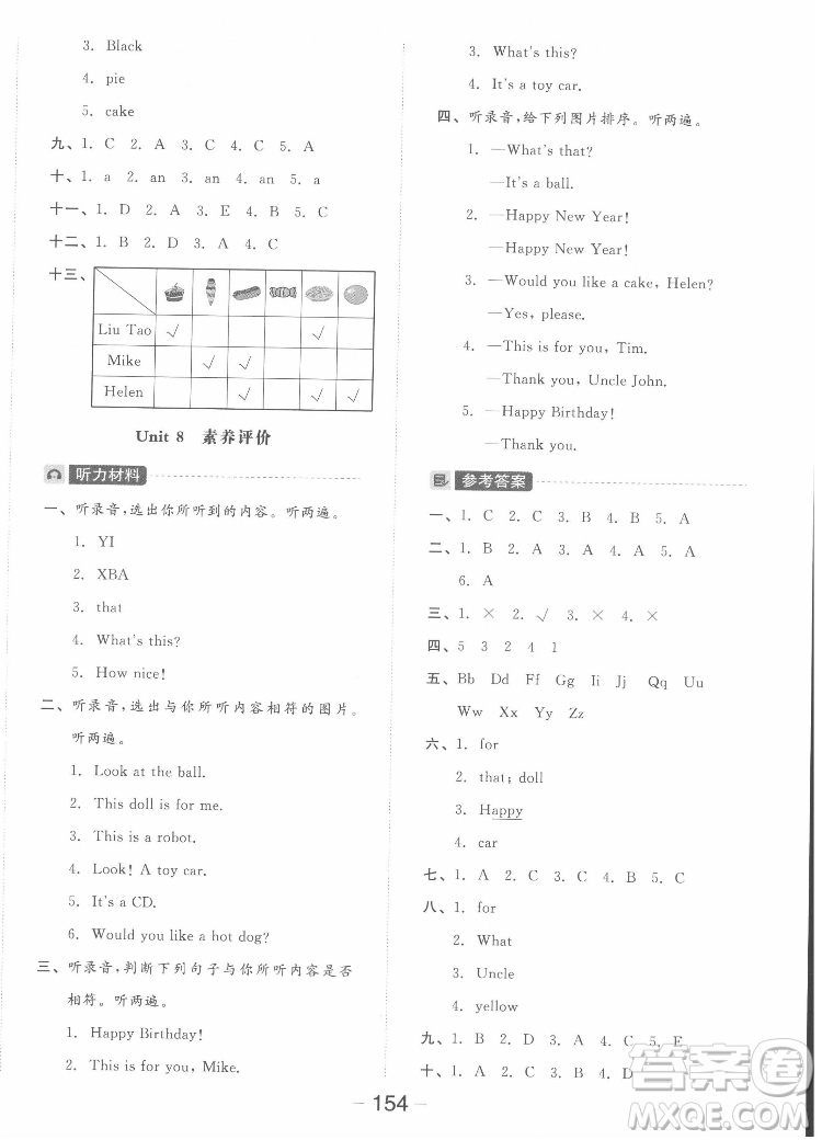 開明出版社2022全品學(xué)練考英語三年級(jí)上冊(cè)譯林版答案