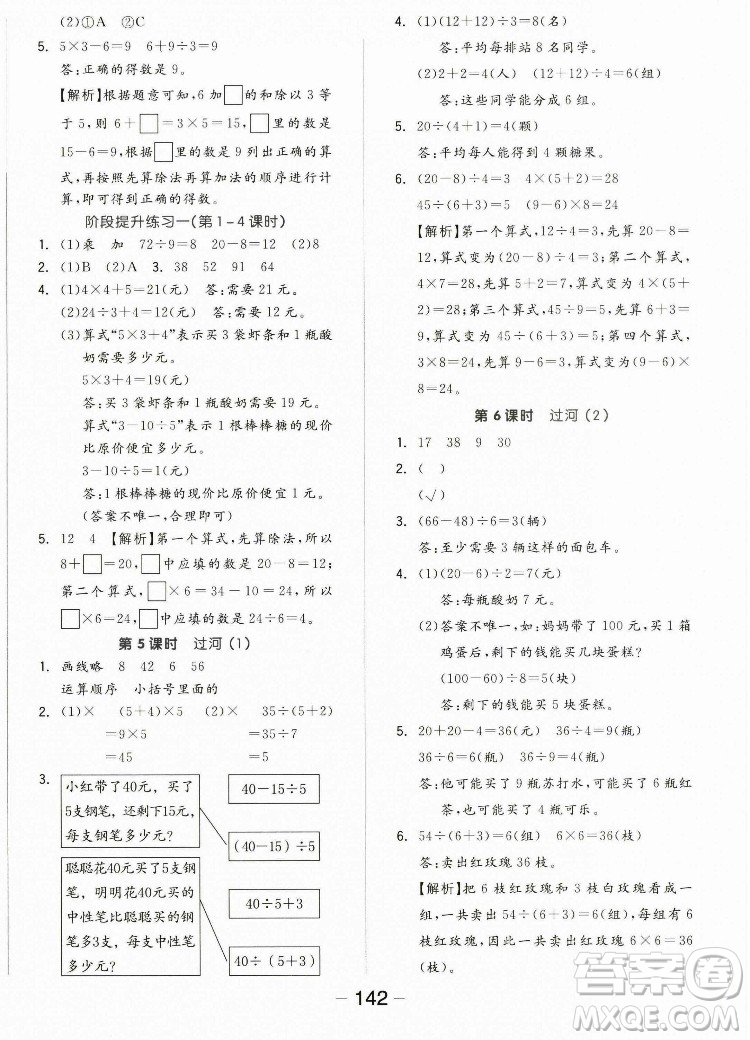 開明出版社2022全品學(xué)練考數(shù)學(xué)三年級(jí)上冊(cè)北師版答案