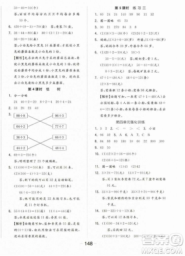 開明出版社2022全品學(xué)練考數(shù)學(xué)三年級(jí)上冊(cè)北師版答案