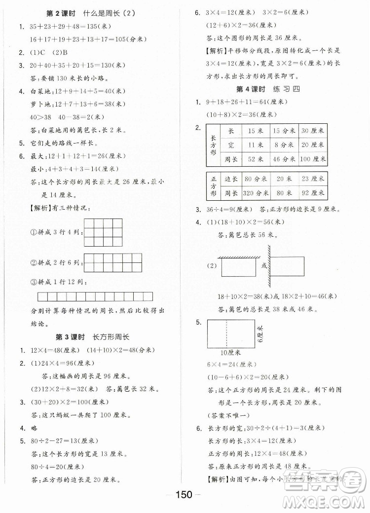 開明出版社2022全品學(xué)練考數(shù)學(xué)三年級(jí)上冊(cè)北師版答案