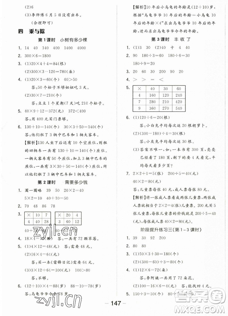 開明出版社2022全品學(xué)練考數(shù)學(xué)三年級(jí)上冊(cè)北師版答案