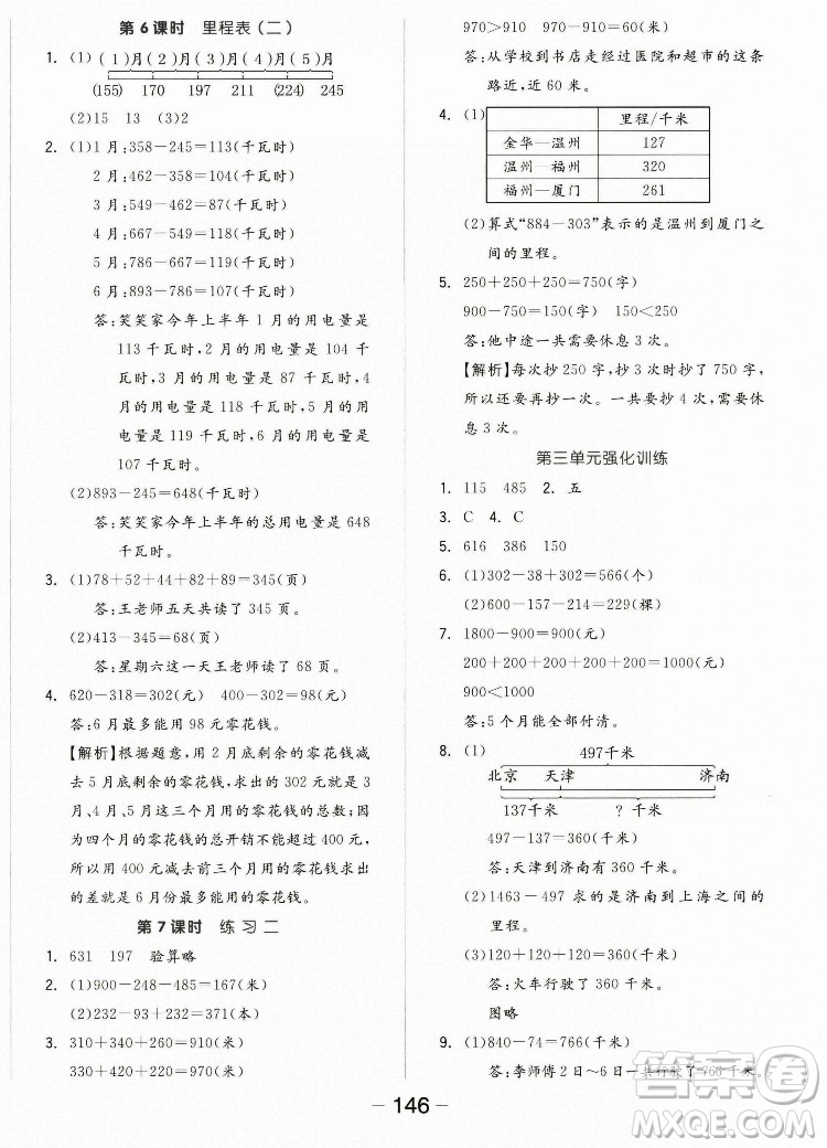 開明出版社2022全品學(xué)練考數(shù)學(xué)三年級(jí)上冊(cè)北師版答案