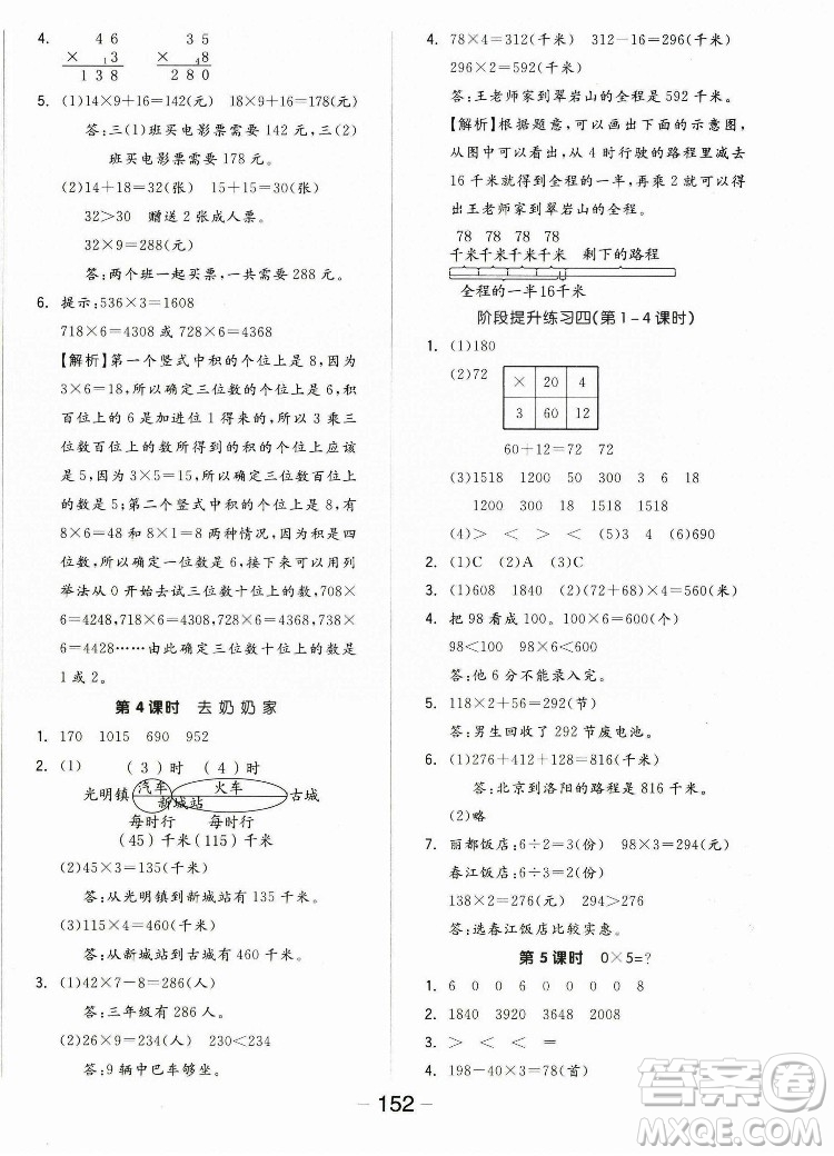 開明出版社2022全品學(xué)練考數(shù)學(xué)三年級(jí)上冊(cè)北師版答案