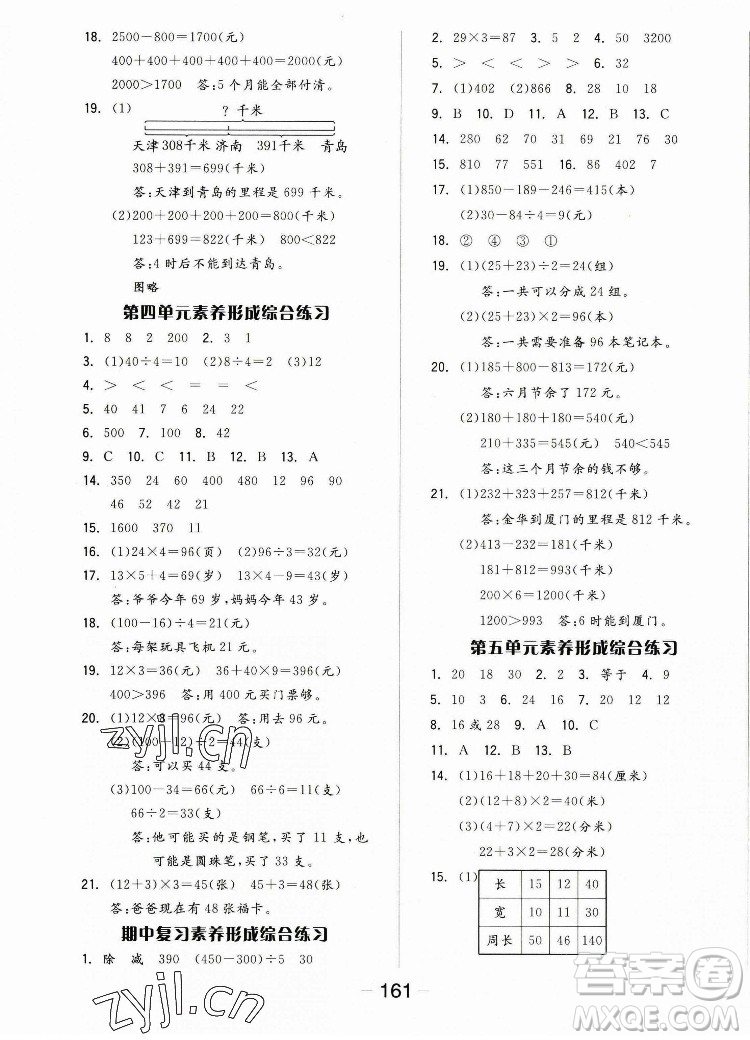 開明出版社2022全品學(xué)練考數(shù)學(xué)三年級(jí)上冊(cè)北師版答案