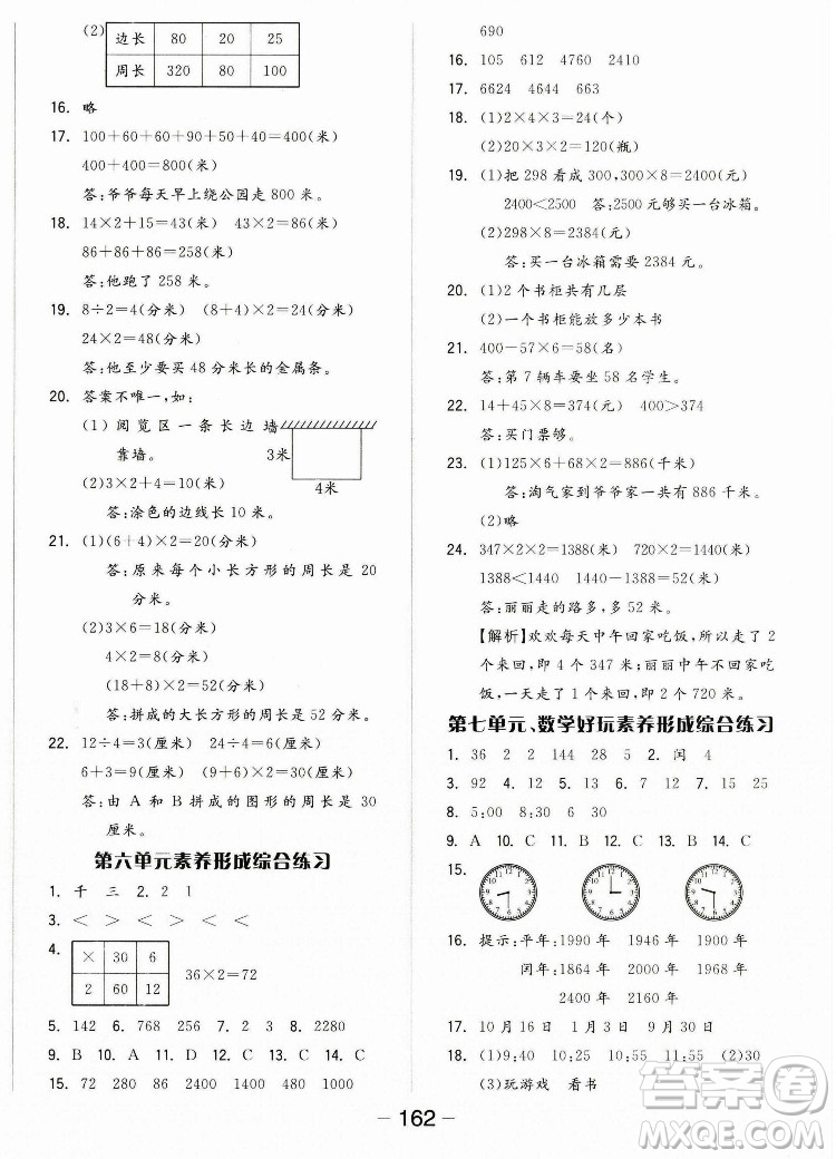 開明出版社2022全品學(xué)練考數(shù)學(xué)三年級(jí)上冊(cè)北師版答案