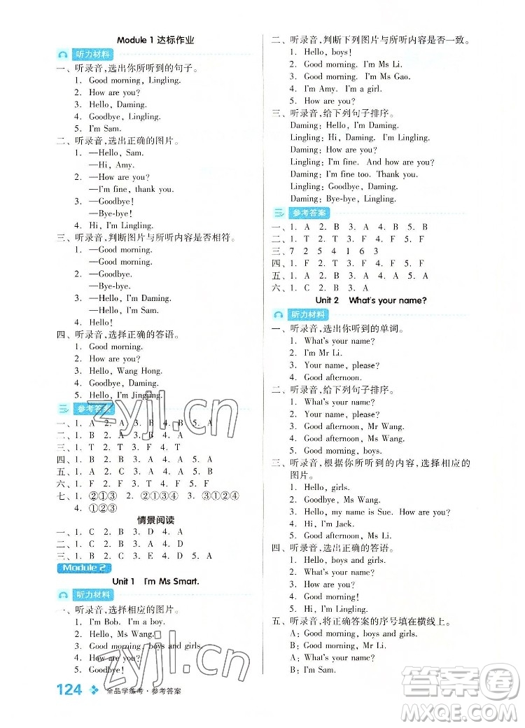 開明出版社2022全品學(xué)練考英語(yǔ)三年級(jí)上冊(cè)外研版答案