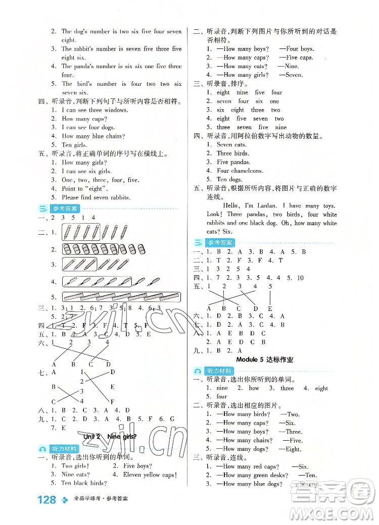 開明出版社2022全品學(xué)練考英語(yǔ)三年級(jí)上冊(cè)外研版答案