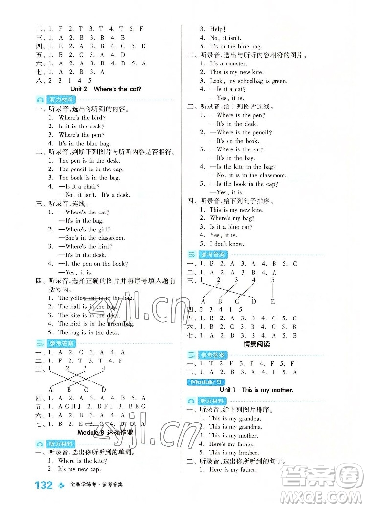 開明出版社2022全品學(xué)練考英語(yǔ)三年級(jí)上冊(cè)外研版答案