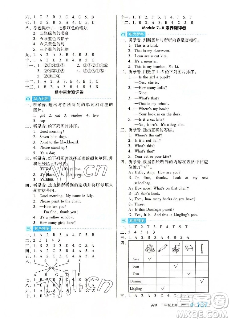 開明出版社2022全品學(xué)練考英語(yǔ)三年級(jí)上冊(cè)外研版答案