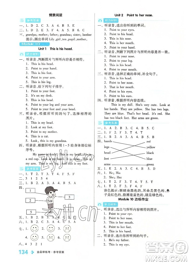 開明出版社2022全品學(xué)練考英語(yǔ)三年級(jí)上冊(cè)外研版答案