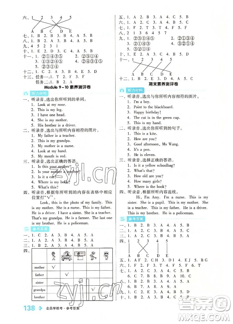 開明出版社2022全品學(xué)練考英語(yǔ)三年級(jí)上冊(cè)外研版答案