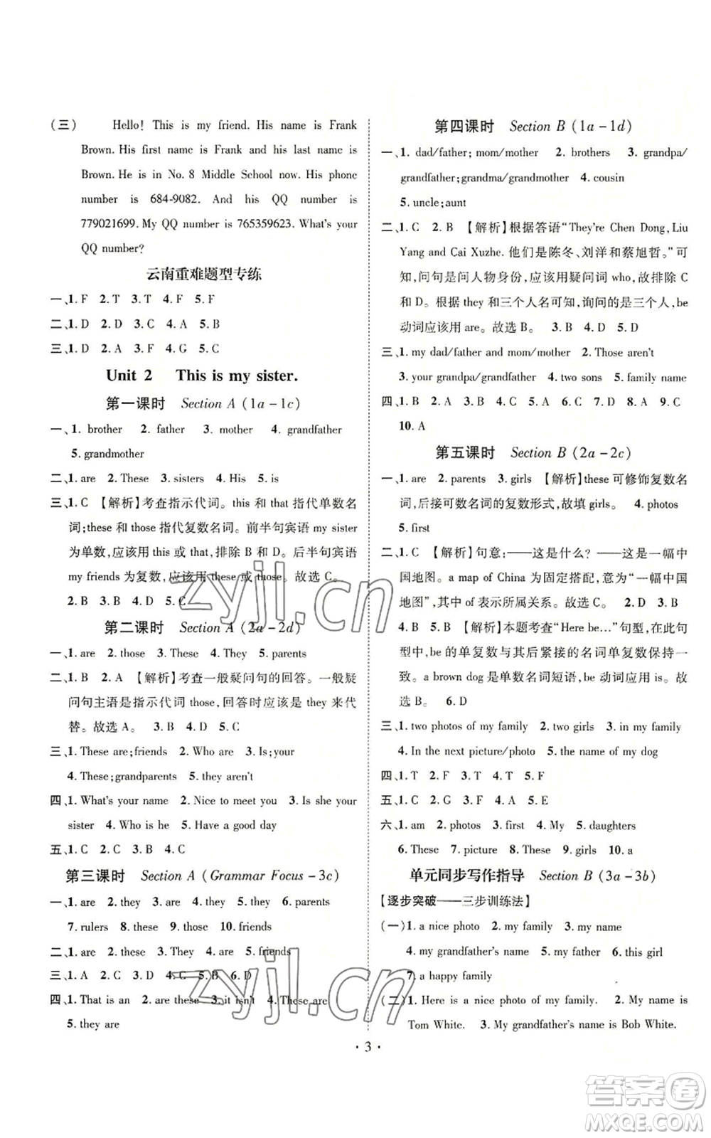 武漢出版社2022秋季名師測控七年級上冊英語人教版云南專版參考答案