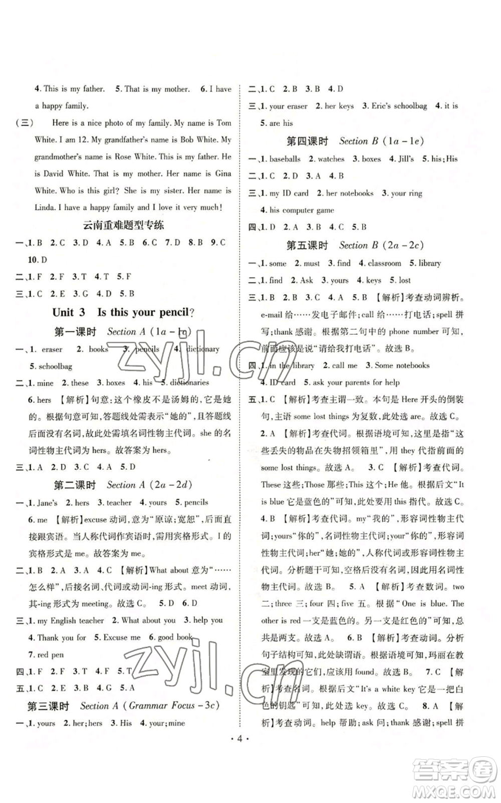 武漢出版社2022秋季名師測控七年級上冊英語人教版云南專版參考答案