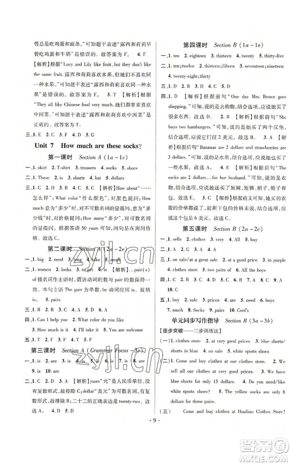 武漢出版社2022秋季名師測控七年級上冊英語人教版云南專版參考答案