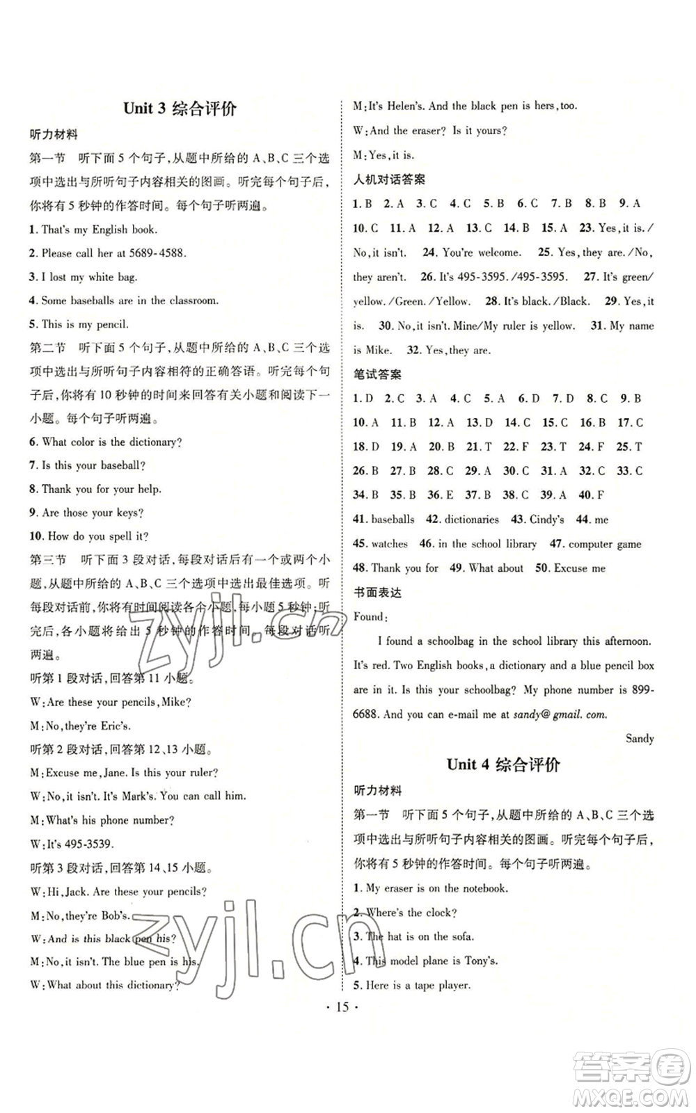 武漢出版社2022秋季名師測控七年級上冊英語人教版云南專版參考答案