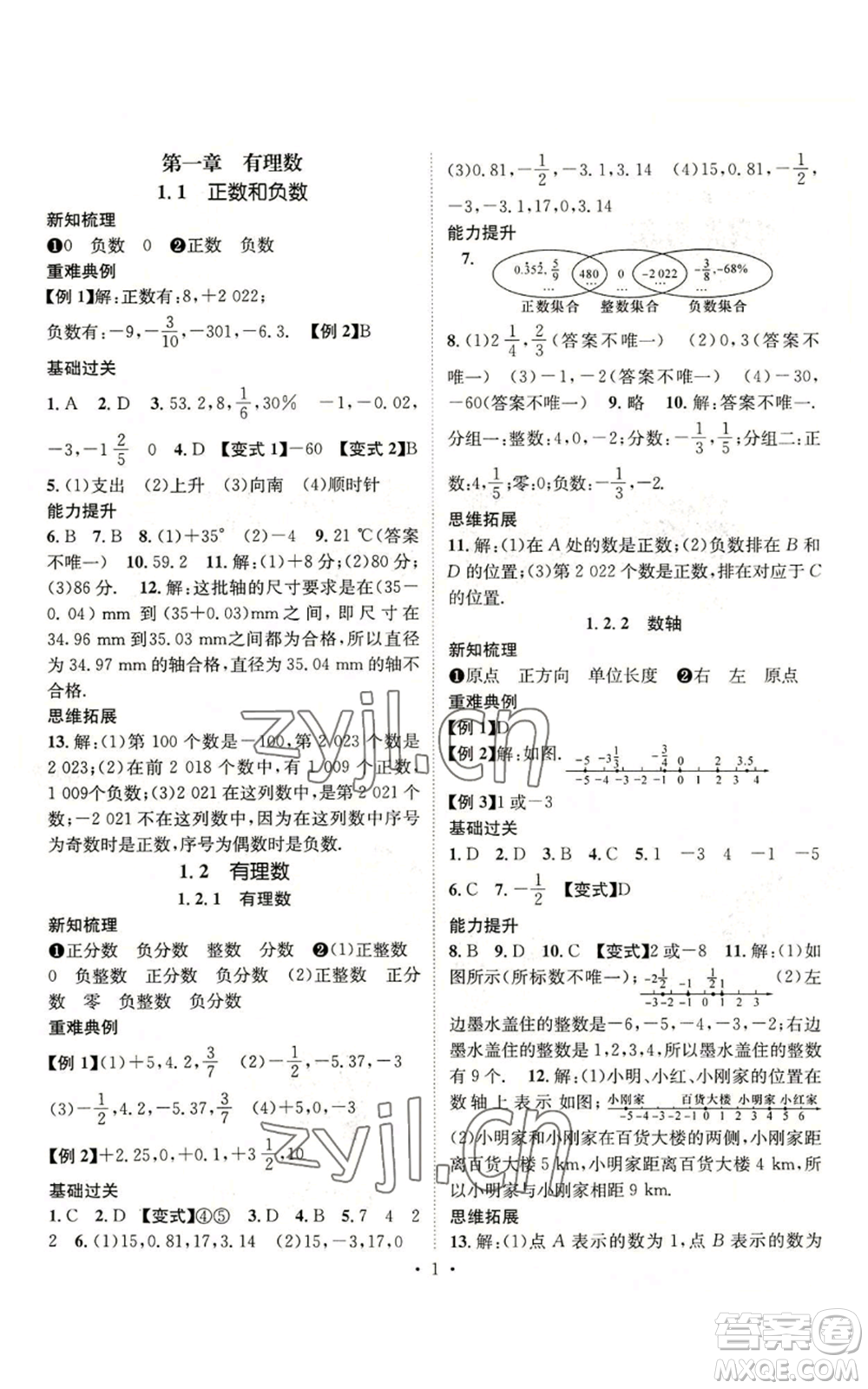 武漢出版社2022秋季名師測控七年級上冊數(shù)學人教版云南專版參考答案