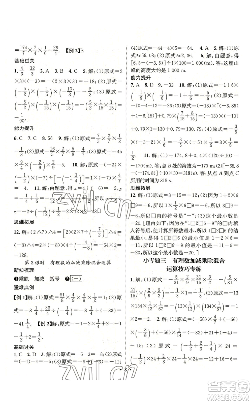 武漢出版社2022秋季名師測控七年級上冊數(shù)學人教版云南專版參考答案