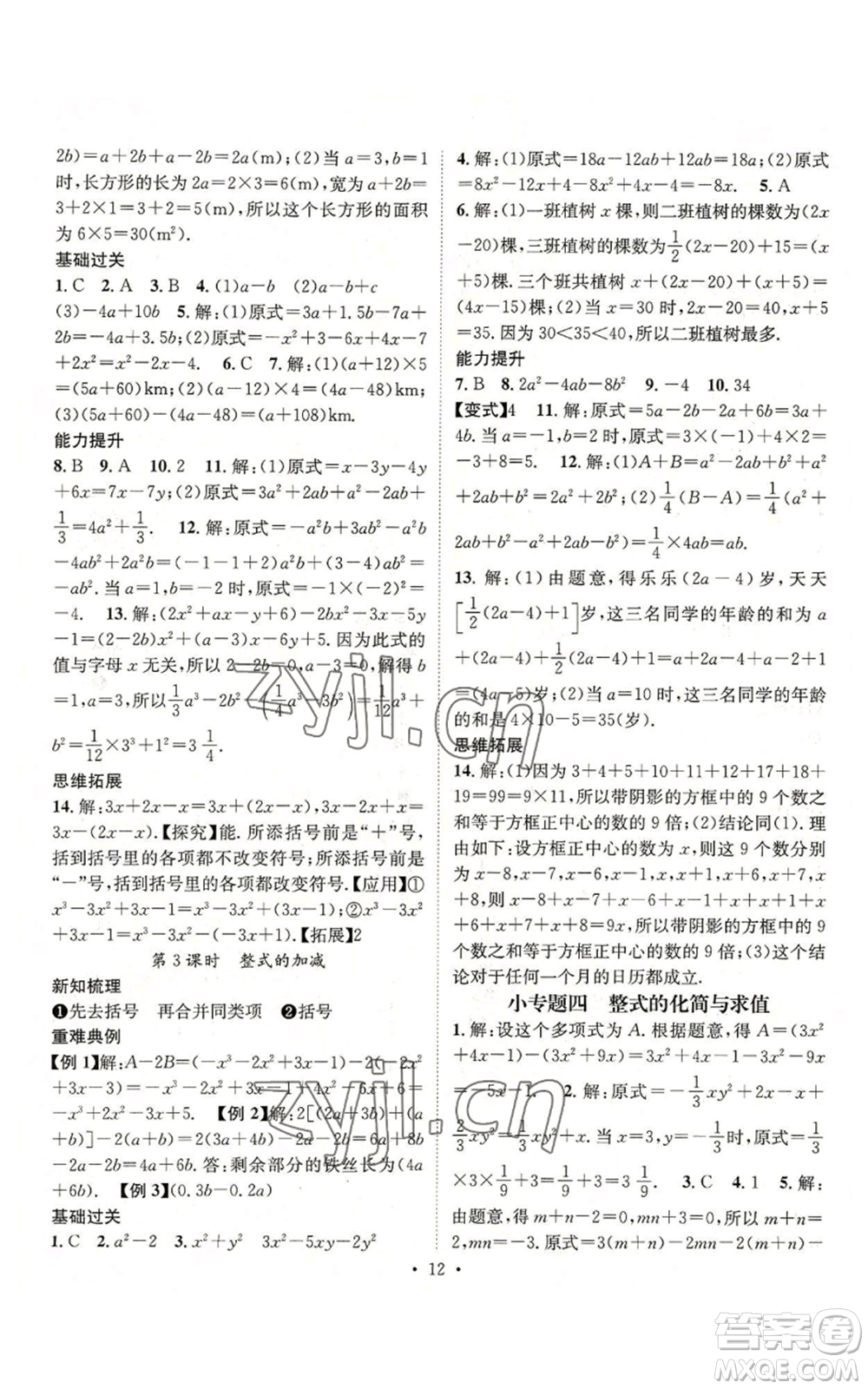 武漢出版社2022秋季名師測控七年級上冊數(shù)學人教版云南專版參考答案